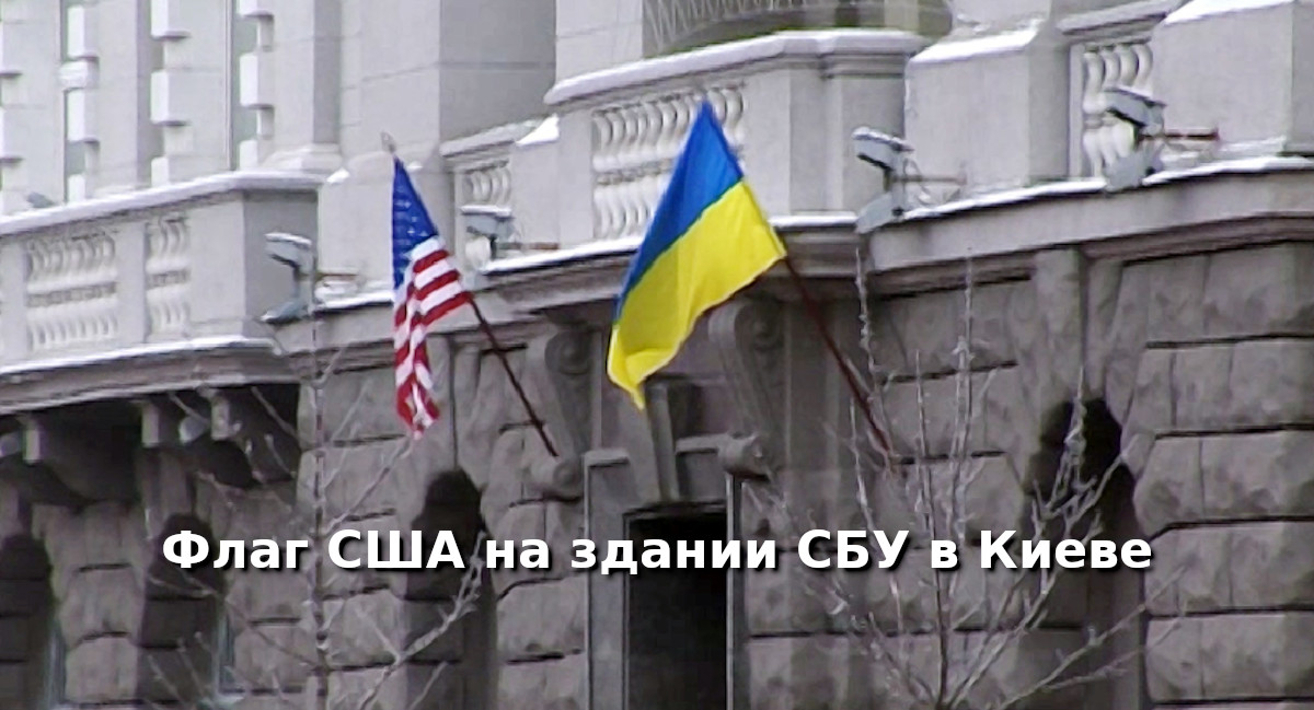 Киевский суд признал Украину американской колонией